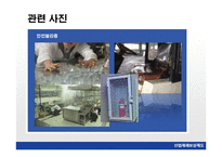 안전보건관리 레포트-9