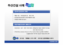 안전보건관리 레포트-11