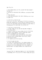 (성공적인 마케팅전략) 6C 마케팅 전략-4