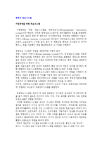 [경영과 정보시스템] 기업경영을 위한 정보시스템-2