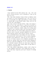 [경영권과 주식] 주식과 경영권 및 주식의 종류, 주주구성의 문제-2