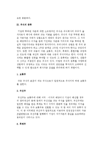 [경영권과 주식] 주식과 경영권 및 주식의 종류, 주주구성의 문제-4