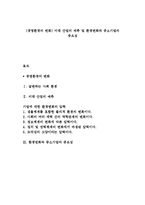 [경영환경의 변화] 미래 산업의 예측 및 환경변화와 중소기업의 중요성-1
