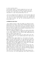 [경영환경의 변화] 미래 산업의 예측 및 환경변화와 중소기업의 중요성-4