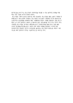 [경영환경의 변화] 미래 산업의 예측 및 환경변화와 중소기업의 중요성-7