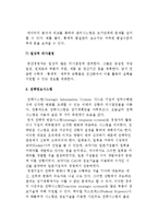 [경영활동과 정보시스템] 경영활동 수준과 정보시스템 및 정보자원관리와 정보시스템-5