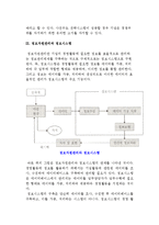 [경영활동과 정보시스템] 경영활동 수준과 정보시스템 및 정보자원관리와 정보시스템-6