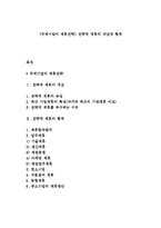 [국제기업의 제휴전략] 전략적 제휴의 개념과 형태-1