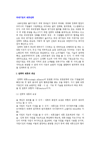 [국제기업의 제휴전략] 전략적 제휴의 개념과 형태-2