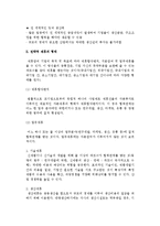 [국제기업의 제휴전략] 전략적 제휴의 개념과 형태-4