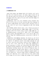 [국제통화체제] 국제통화체제의 의의와 변천-2