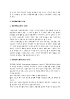 [국제통화체제] 국제통화체제의 의의와 변천-3