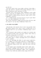 [국제통화체제] 국제통화체제의 의의와 변천-4
