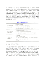 [국제통화체제] 국제통화체제의 의의와 변천-6