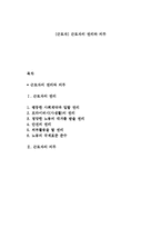 [근로자] 근로자의 권리와 의무-1