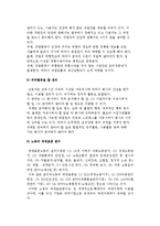 [근로자] 근로자의 권리와 의무-4