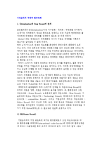 [기업윤리] 기업윤리의 국제적 환경변화-2