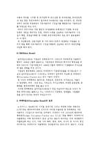 [기업윤리] 기업윤리의 국제적 환경변화-4
