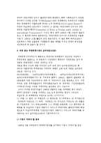 [기업윤리] 기업윤리의 국제적 환경변화-5