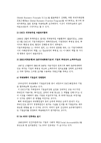 [기업윤리] 기업윤리의 국제적 환경변화-6