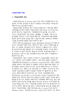 [기업윤리강령 제정] 기업윤리강령의 개념과 목적, 필요성, 내용-2