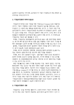 [기업윤리강령 제정] 기업윤리강령의 개념과 목적, 필요성, 내용-3