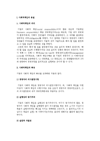 [기업의 사회적책임] 사회적 책임의 본질(의의, 특징, 중요성)과 내용-2