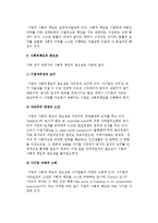 [기업의 사회적책임] 사회적 책임의 본질(의의, 특징, 중요성)과 내용-3
