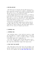 [기업의 사회적책임] 사회적 책임의 본질(의의, 특징, 중요성)과 내용-4