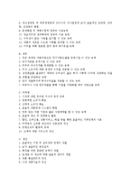 [기업의 성장전략] 성장전략의 필요성과 중소기업의 성장전략, 성공기업의 전략적 요소-4