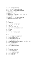 [기업의 성장전략] 성장전략의 필요성과 중소기업의 성장전략, 성공기업의 전략적 요소-5