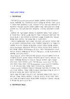 [기업의 소유와 지배구조] 기업지배구조의 정의와 유형 및 중요성-2