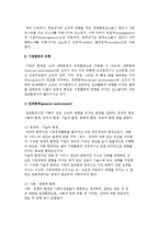 [기업환경] 기업환경의 개념과 유형 및 환경분석(SWOT분석)-3