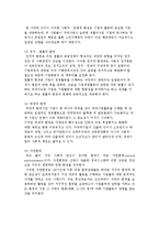 [기업환경] 기업환경의 개념과 유형 및 환경분석(SWOT분석)-4