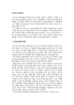 [리더십과 문화차이] 리더십이론과 문화 및 리더십의 문화구속적 특성과 문화지향성-2