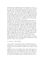 [리더십과 문화차이] 리더십이론과 문화 및 리더십의 문화구속적 특성과 문화지향성-4