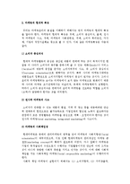 [마케팅윤리의 본질] 마케팅윤리의 개념과 범위-3