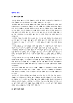 [벤처기업 창업] 벤처기업의 배경과 특징 및 성장요건-2