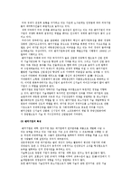[벤처기업 창업] 벤처기업의 배경과 특징 및 성장요건-3