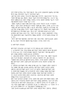 [벤처기업 창업] 벤처기업의 배경과 특징 및 성장요건-4