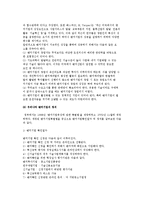 [벤처기업 창업] 벤처기업의 배경과 특징 및 성장요건-5