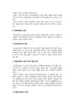 [생산관리윤리] 생산관리윤리의 본질(의의, 목표, 기능) 및 내용과 역할-3