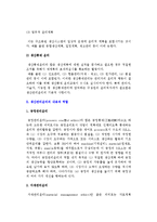 [생산관리윤리] 생산관리윤리의 본질(의의, 목표, 기능) 및 내용과 역할-5