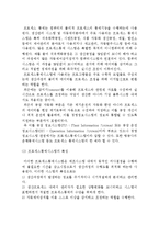 [운영지원시스템] 거래처리시스템(TPS), 프로세스통제시스템, 그룹지원시스템의 개념과 특징-4