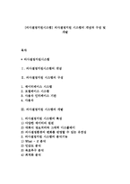 [의사결정지원시스템] 의사결정지원 시스템의 개념과 구성 및 개발-1