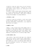 [의사결정지원시스템] 의사결정지원 시스템의 개념과 구성 및 개발-4