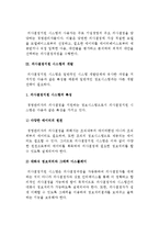 [의사결정지원시스템] 의사결정지원 시스템의 개념과 구성 및 개발-5