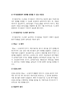 [의사결정지원시스템] 의사결정지원 시스템의 개념과 구성 및 개발-6