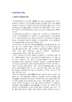[인사관리윤리의 본질] 윤리적 인사관리의 정의와 구성 원칙-2
