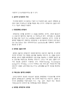 [인사관리윤리의 본질] 윤리적 인사관리의 정의와 구성 원칙-3
